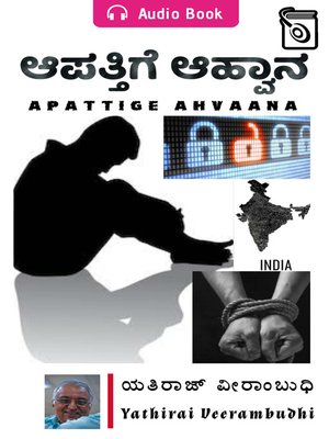 cover image of Apattige Ahvaana